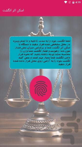 وزن با اثر انگشت - Image screenshot of android app