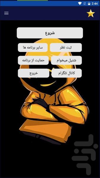 فرم موی همسرم با اثر انگشت - Image screenshot of android app