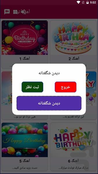 آهنگ جشن تولد - Image screenshot of android app