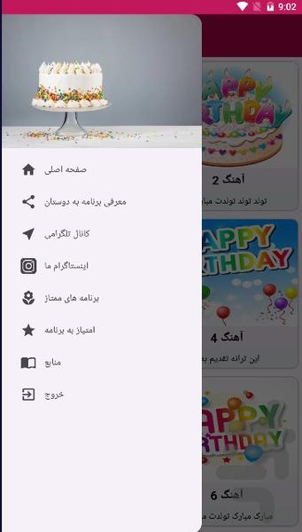 آهنگ جشن تولد - Image screenshot of android app
