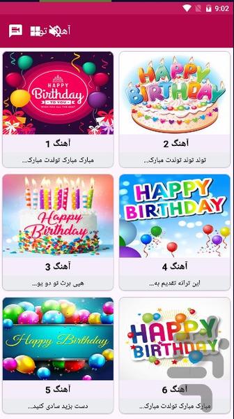 آهنگ جشن تولد - Image screenshot of android app