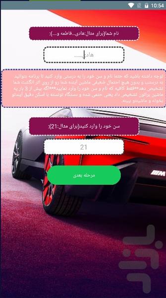 ماشین آیندم با اثر انگشت - Image screenshot of android app