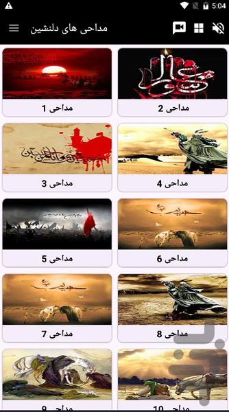 مداحی های کودکانه - Image screenshot of android app