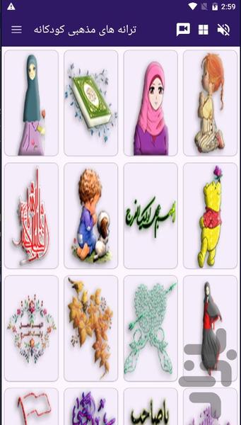 ترانه های مذهبی کودکانه - Image screenshot of android app