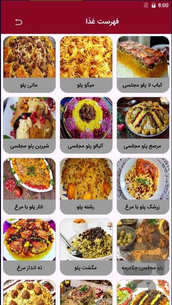 پلو و چلو با آشپز باشی - Image screenshot of android app