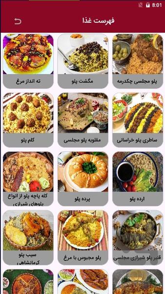 پلو و چلو با آشپز باشی - Image screenshot of android app