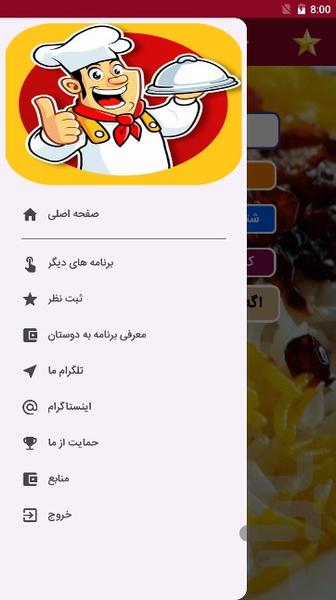 پلو و چلو با آشپز باشی - Image screenshot of android app