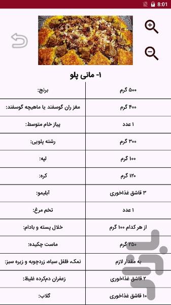 پلو و چلو با آشپز باشی - Image screenshot of android app