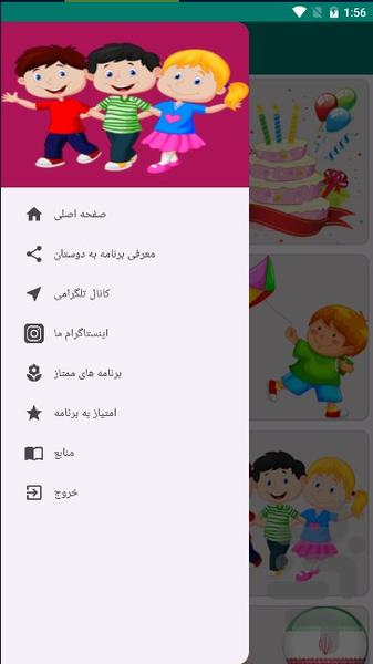 آهنگ هی شاد کودکانه - Image screenshot of android app