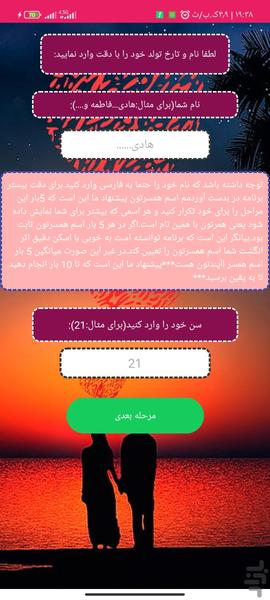 اسم همسر آیندم با اثر انگشت - Image screenshot of android app