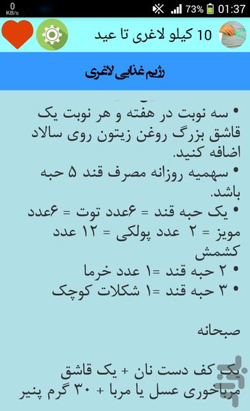 10 کیلو لاغری تا نوروز - Image screenshot of android app