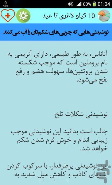 10 کیلو لاغری تا نوروز - Image screenshot of android app