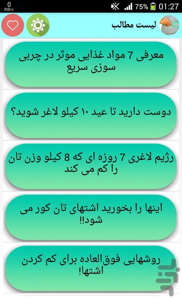 10 کیلو لاغری تا نوروز - Image screenshot of android app