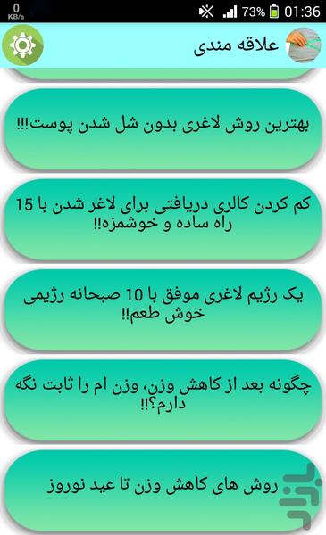 10 کیلو لاغری تا نوروز - Image screenshot of android app