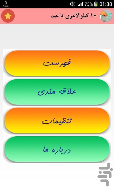 10 کیلو لاغری تا نوروز - Image screenshot of android app