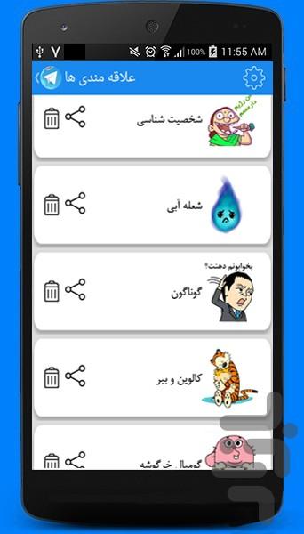 بانک استیکر تلگرام(جدید) - عکس برنامه موبایلی اندروید