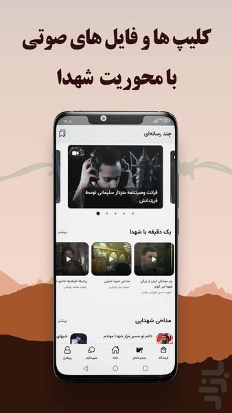 هادیون | شهید ابراهیم هادی - عکس برنامه موبایلی اندروید