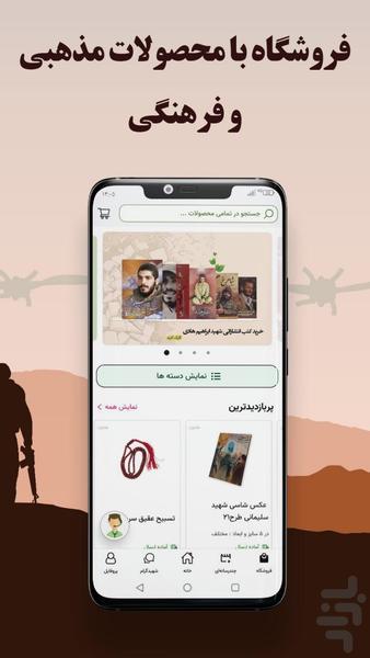 هادیون | شهید ابراهیم هادی - عکس برنامه موبایلی اندروید