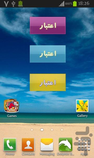 ویجت اعتبار - Image screenshot of android app