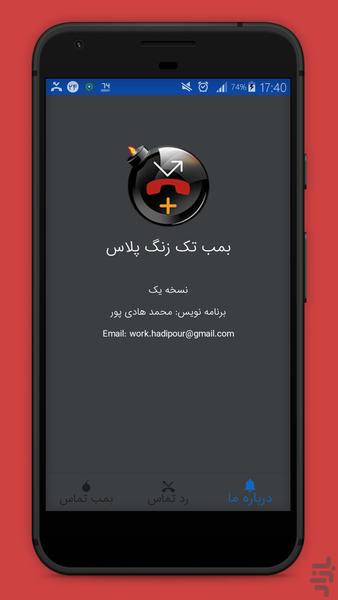 بمب تک زنگ پلاس - عکس برنامه موبایلی اندروید