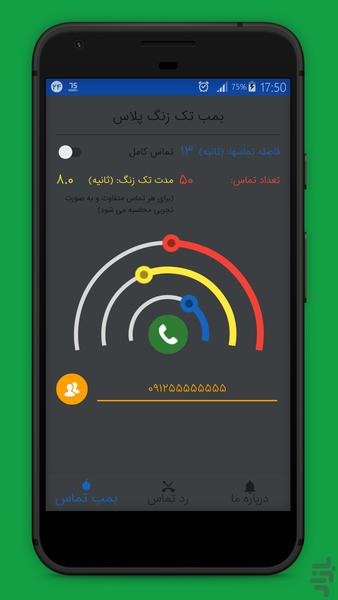 Missedcall Bomb - Image screenshot of android app