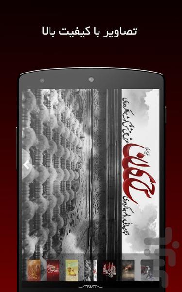 جلوه خورشید (والپیپر محرم و صفر) - عکس برنامه موبایلی اندروید