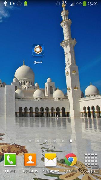 تسبیح - Image screenshot of android app