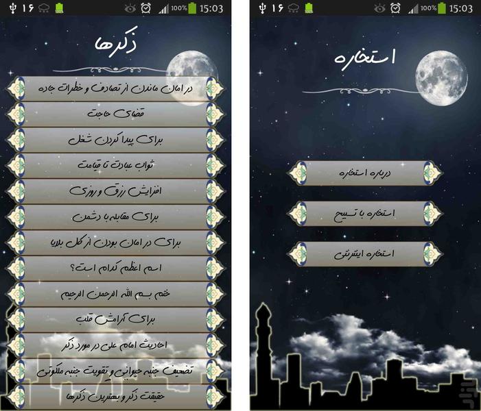تسبیح - Image screenshot of android app
