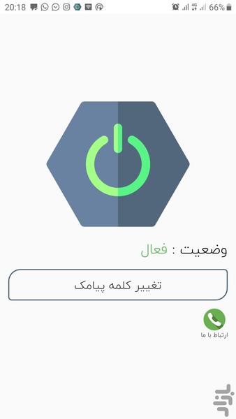 خروج از سایلنت با اس ام اس حرفه ای - عکس برنامه موبایلی اندروید