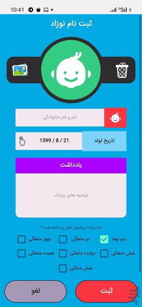 واکسن کودک - عکس برنامه موبایلی اندروید