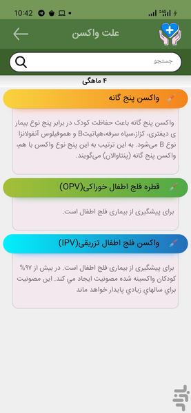 واکسن کودک - عکس برنامه موبایلی اندروید