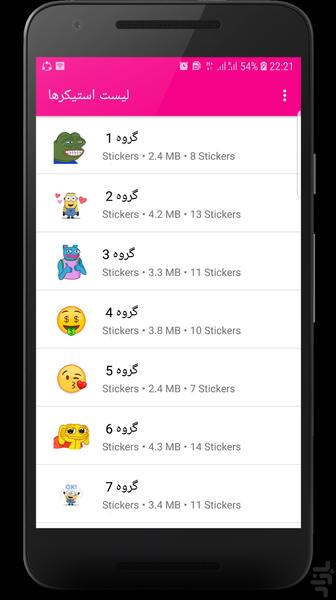 استیکر و ایموجی متحرک - Image screenshot of android app