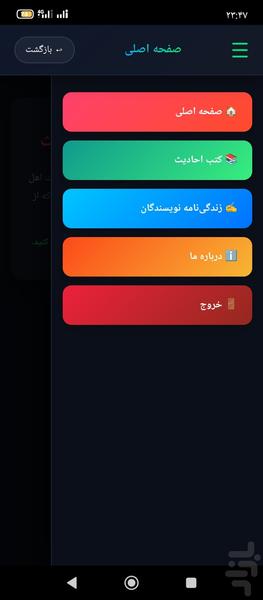 حدیث های اهل سنت - Image screenshot of android app