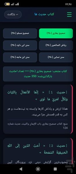حدیث های اهل سنت - Image screenshot of android app