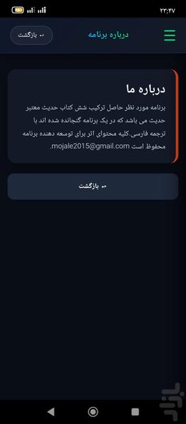 حدیث های اهل سنت - Image screenshot of android app