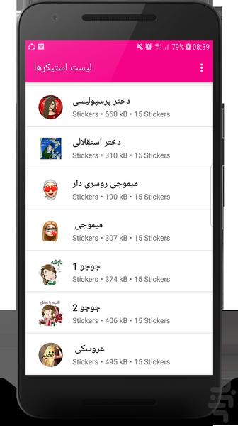 استیکر دخترونه تلگرام و واتساپ - Image screenshot of android app