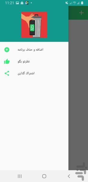 ریکاوری پیام های واتساپ - Image screenshot of android app
