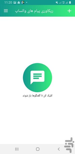 ریکاوری پیام های واتساپ - Image screenshot of android app