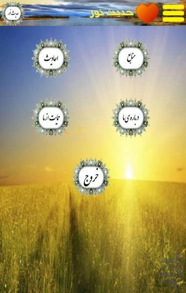 Hadise Noor - Image screenshot of android app