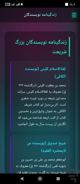 مجموعه حدیث شیعه - Image screenshot of android app