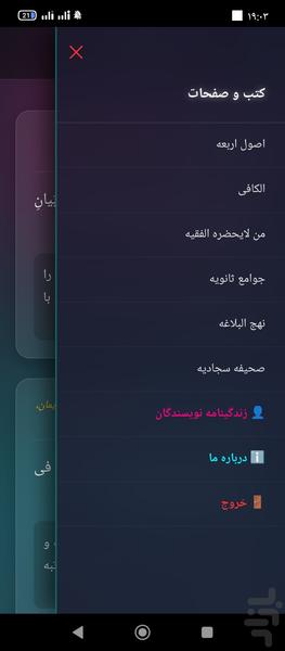 مجموعه حدیث شیعه - Image screenshot of android app