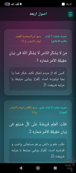 مجموعه حدیث شیعه - Image screenshot of android app