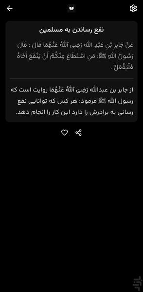 احادیث پیامبر | اهل سنت - عکس برنامه موبایلی اندروید