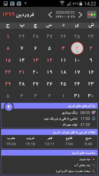 تقویم 1404 - عکس برنامه موبایلی اندروید