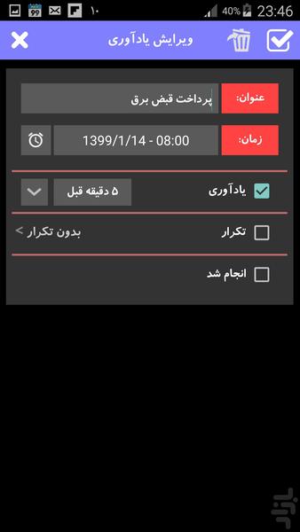 تقویم ۱۴۰۴ - عکس برنامه موبایلی اندروید