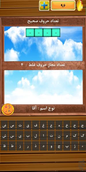 اسم چین - عکس بازی موبایلی اندروید