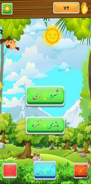 اسم چین - عکس بازی موبایلی اندروید