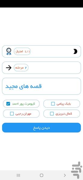 حدس کارگردان - عکس برنامه موبایلی اندروید