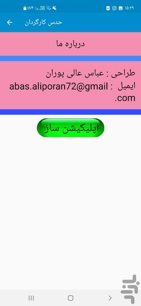 حدس کارگردان - عکس برنامه موبایلی اندروید