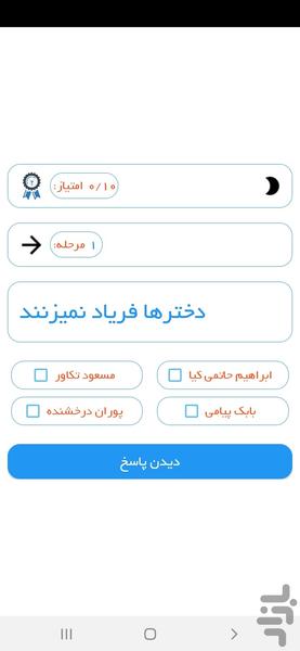 حدس کارگردان - عکس برنامه موبایلی اندروید